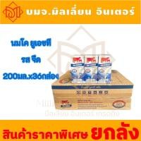 ราคา นมไทยเดนมาร์ค ยูเอชที รสจืด 200มล 36 กล่อง (22694142413)