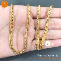 ราคา สร้อยคอทอง ลายสี่เสา สร้อยคอ ทองไมครอน เทียบทองจริง 24K สร้อยทองปลอม ทองปลอม ทองชุบ สร้อยทอง สร้อยพระ (6641342187)