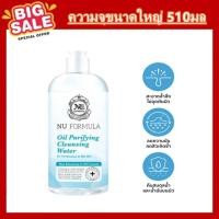 ราคา Nu Formula Oil Purifying Cleansing Water 510ml คลีนซิ่ง วอเตอร์ นู ฟอร์มูล่า 510มล (22930369793)