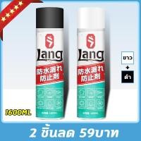 ราคา กันน้ำ100ปีไม่รั่ว สเปรย์กันรั่ว สเปรย์กันซึม สเปรย์กันน้ำรั่วซึม 1600ml ทนต่ออุณหภูมิสูงและต่ำ แก้ปัญหาการรั่วซึม สเปรย์กันน้ำรั่วซึม สเปรย์อุดรอยแตกผนัง ตัวอาคาร ฉัดหลังคา ฉีดหลังคา พื้น กำแพง สเปร 