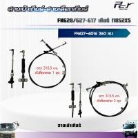 ราคา สายเข้าเกียร์ สายเลือกเกียร์ MITSUBISHI FN627 628 เกียร์ M8S2X5 6D16 6D17 260hp ของแต่ง รถบรรทุก (21333900489)