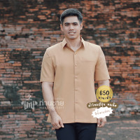 ราคา เสื้อสีน้ำตาลอ่อน เสื้อซาฟารี ผ้าไทย คอเชิ้ต อัดผ้ากาว มีฟองน้ำเสริมไหล่ (4077340704)