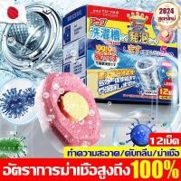 ราคา กำจัดคราบ100 ล้างเครื่องซัก เข้มข้นมาก ล้างเครื่องซักผ้า กำจัดปนเปื้อนทรงพลัง สะอาดเหมือนใหม่ ล้างถังซักผ้า ประหยัดเงินเปลี่ยนเครื่องซักผ้า น้ำยาล้างเครื่องซักผ้า ผงล้างเครื่องซักผ้า ผงล้างถังชัก เม็ด