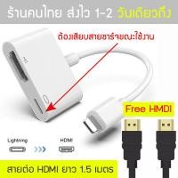 ราคา หัวแปลงไอโฟน ios to hdmi สายต่อไอแพดเข้าทีวี สายต่อไอแพดกับโปรเจคเตอร์ สายต่อiphoneเข้าทีวี สายต่อipadเข้าทีวี Lightning To TV Digita Adapter (22848866715)