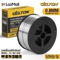 ราคา DELTON ลวดเชื่อมฟลักซ์คอร์ FLUX CORE 0 8 mm 1 0 mm ม้วน 1 กก ลวดเชื่อมมิ๊ก ฟลักซ์คอร์ ลวดเชื่อม MIG ฟลักคอ ลวดฟลักซ์คอร์ ซีโอทู CO2 Flux cored (22795253794)