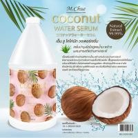 ราคา M Chue COCONUT Water Serum เอ็ม จู โคโค่นัท วอเตอร์ เซรั่ม เซรั่มบำรุงผิวสูตรน้ำมันมะพร้าว ผสม ว่านหางจระเข้ ปริมาณ 1000 ML (14759449248)