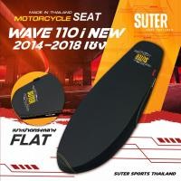 ราคา เบาะปาด Wave110i New 2011 2018 เบาะมอเตอร์ไซต์ SUTER Seat Thailand เบาะปาดทรงกลางทรงเชง หนังเรดเดอร์ดำ ด้ายเหลือง (22930778088)