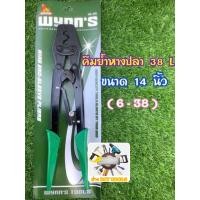 ราคา WYNNS คีมย้ำหางปลา รุ่น HD 38L งานแข็งแรง ย้ำแน่น มาตราฐาน USA (13365911828)