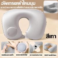 ราคา 5วิเติมลมรวดเร็ว 1วิพับรวดเร็ว หมอนรองคอ แบบเป่าลม พกพา ปกป้องคอที่สะดวกสบาย 360 ไม่เสียรูป ไม่ยุบตัว ระบายอากาศได้ดี ไม่มีกลิ่น หมอนรองคอ รูปตัวยู พับได้ แบบพกพา หมอนรองคอตัวยู หมอนเป่าลม หมอนลม หมอ 