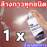 ราคา ขจัดคราบกาวได้ง่ายๆ น้ำยาลอกสติกเกอร์ ของแท้ 100 สเปรย์ลอกกาว 450ml สเปรย์ลบคราบกาว หลุดออกง่ายไม่ทิ้งคราบ น้ำยาลอกกาว ทำให้พื้นผิวสะอาดและไม่มีรอย น้ำยาล้างกาว สามารถลอกคราบกาวได้ทุกแบบ สติ๊กเกอร์ต่า