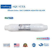 ราคา บ้านเครื่องกรองเชียงใหม่ ไส้กรอง Inline AQUATEK SILVER ขนาด2 5 x12 ไส้กรอง PP Carbon UF PCB Carbon U TYPE ONE TOUCH ของแท้100 (20834137765)