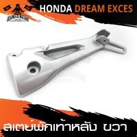 ราคา สเตย์พักเท้าหลัง ข้างขวา สำหรับ HONDA DREAM EXCES สินค้าตรงรุ่น สเตย์พักเท้า พักเท้า อะไหล่แต่งรถมอไซค์ (4219892214)