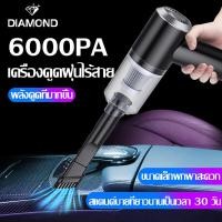 ราคา อัพเกรด เครื่องดูดฝุ่น ไร้สาย 6000Pa การดูดแรง สีดำ ดูดฝุ่นไร้สาย เครื่องดูดฝุ่นในรถยนต์ เครื่องดูดฝุ่นบ้าน ไร้สาย เครื่องดูดฝุ่นรถ (9808225852)