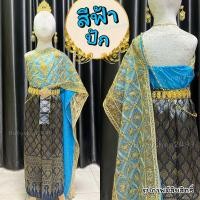 ราคา ชุดไทย สไบปัก2ชั้น เกาะอกยางยืด ผ้าถุงผ้าไหมแพรวา พร้อมส่ง (21970403004)