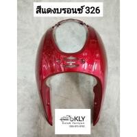 ราคา บังลมหน้า SCOOPY i เก่า ปี2009 ปี2011 สกู๊ปปี้ไอรุ่นแรก ทุกสี อย่างดี งานNCA และ แท้ศูนย์ HONDA (21380145976)