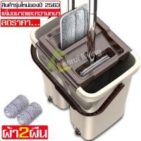 ราคา ไม้ถูพื้น ถังปั่น ไม้ม๊อบ ไม้ม๊อบหัวแบน ไม้ม๊อบถูพื้น ชุดไม้ถูพื้น ชุดไม้ม๊อบ ไม้ม็อบรีดน้ำ ไม้ม๊อบพร้อมถังรีดน้ำ ซักน้ำและรีดน้ำ (12530783405)