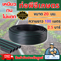 ราคา ท่อพีอี ท่อPE 20มิล 4หุน 100เมตร และ 200เมตร เต็มเมตรแน่นอน รับแรงดัน 2 5บาร์ ของใหม่ เหนียวทน ไม่กรอบแตก ส่งเร็ว ของแท้100 (21282113413)