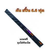 ราคา คันเบ็ดตกปลาZeus UL เวท 3 6สีม่วงเทไท ด้ามไม้ก๊อกเเท้ (22535098403)