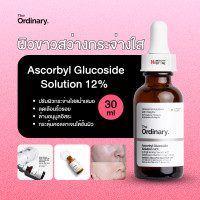 ราคา The ordinary Vitamin C Ascorbyl Glucoside Solution Serum 12 30ml ออดินารี่ เซรั่ัมบำรุงผิวหน้า ลดเลือนริ้วรอย ผิวกระจ่างใส (22828914435)