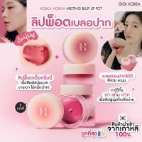 ราคา พร้อมส่ง ถูกที่สุด ของแท้ HOLIKA HOLIKA MELTING BLUR LIP POT (22696740274)
