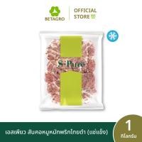 ราคา เอสเพียว สันคอหมูหมักพริกไทยดำ 1 กิโลกรัม แช่แข็ง (22363040518)