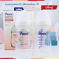 ราคา เพียวรีน Pureen ขวดนมคอกว้าง จุกนมไม่ดูดไม่ไหล รุ่นซอฟท์เฟล็กซ์ PP รุ่นซอฟท์เฟล็กซ์ Ultra Clear 48ออนซ์ (22319706741)