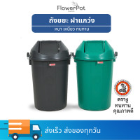 ราคา ถังขยะ พลาสติก ฝาแกว่ง ตรางู ความจุ 100 ลิตร หนา เหนียว ทนทาน (22464864509)