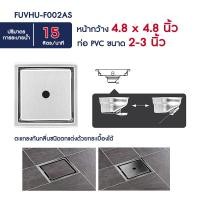 ราคา VRH ตะแกรงกันกลิ่น รุ่น FUVHU W002FS FUVHU W001AS FUVHU F002AS ตะแกรงดักกลิ่น By Q Home (22685888250)