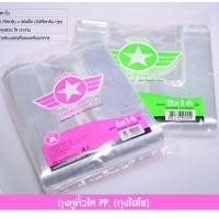 ราคา ถุงหูหิ้วใส PP ไฮโซ ราคามัดละ10แพค คละเบอร์ได้ 6x14นิ้ว (1451050770)