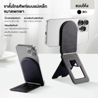ราคา Mailesi ที่วางโทรศัพท์มือถือแบบแม่เหล็ก ที่ตั้งโทรศัพท์ ขาตั้งมือถือ ขาตั้งโทรศัพท์ ที่จับเซลฟี่แบบพับเก็บได้ ที่วางโทรศัพท์ปรับได้ 90 ขาตั้งโทรศัพท์มือถือ (22815209945)