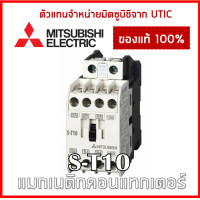 ราคา ตัวแทนจำหน่ายมิตซู แมกเนติก S T10 24V 48V 110V 220V 380V (21462532808)