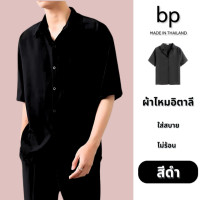 ราคา bp เสื้อเชิ้ตแขนสั้น คอปก ผู้ชาย ผ้าไหมอิตาลี สไตล์ KOREA มินิมอล สีดำ ไซส์M 6XL (15572574218)
