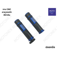 ราคา ปลอกมือ ปลอกแฮนด์ งานCNC ลายเครปล่า สีส้ม สีน้ำเงิน สีทอง สีขาว ปลอกแฮน (21448657627)