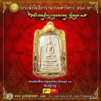 ราคา พระสมเด็จ บางขุนพรหม ย้อนยุค 09 รุ่น พิมพ์ฐานคู่ พร้อมกล่อง (11610847360)