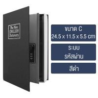 ราคา หนังสือตู้เซฟ กล่องเก็บของนิรภัย ตู้นิรภัยรูปหนังสือ ตู้นิรภัย ตู้เซฟ กล่องใส่เงิน เซฟหนังสือ กล่องแอบเงิน หนังสือตู้เซฟ (22696760312)