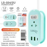 ราคา ปลั๊กไฟพกพา Lumira รุ่น LS 024 2U เก็บสายได้ ยาว 1 2 เมตร 2เต้ารับ 2 USB 1USB C (22425361429)