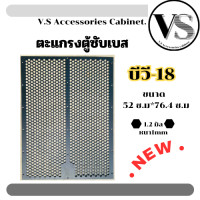 ราคา ตะแกรงปั้มตู้ซับเบสรุ่น LBV18 ตะแกรงตู้ลำโพง ปั๊มจากโรงงาน รุ่น LBV18 (22909729555)