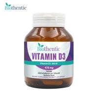 ราคา วิตามินดี3 ไบโอเธนทิค x 1 ขวด Vitamin D3 Biothentic วิตามินดี Vitamin D Vitamin D3 600 IU วิตามินดี3 600 ไอยู (22884851677)