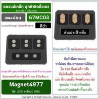 ราคา Set C แม่เหล็กติดป้ายชื่อ แผงแม่เหล็กแรงสูง ติดป้ายชื่อ เครื่องหมาย Lekname (22807962151)