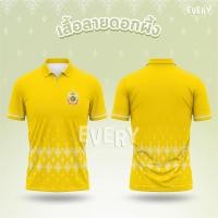 ราคา เสื้อโปโลสีเหลืองพิมพ์ลาย ลายดอกผึ้ง เสื้อเหลืองตราสัญลักษณ์ เนื้อนุ่ม ไม่ต้องรีด (22798326927)