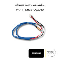 ราคา DB32 00205A เซ็นเซอร์แอร์ เซ็นเซอร์ SAMSUNG ซัมซุง อะไหล่แอร์ แท้ เช็คอะไหล่ก่อนสั่ง (22818443571)