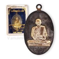 ราคา 10 แถม 1 เหรียญหลวงพ่ออี๋ วัดสัตหีบ ปี 2473 (16832189395)
