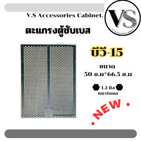 ราคา ตะแกรงปั้มตู้ซับเบส รุ่น BV15 ตะแกรงตู้ลำโพง ปั๊มจากโรงงาน รุ่น BV15 (22909692897)