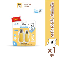 ราคา Baby Moby กรรไกรตัดเล็บสำหรับเด็ก กรรไกรตัดเล็บพกพา (22947208987)