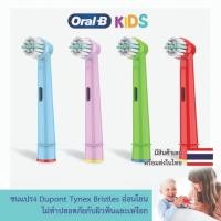 ราคา SALE หัวแปรงสีฟัน สำหรับแปรงสีฟันไฟฟ้าสำหรับเด็ก Oral B ขนแปรง Dupont Tynex 1 กล่อง มี 4 ชิ้น 4 สี แปรงสีพันไฟฟ้า (21812519587)