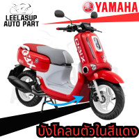 ราคา ชุดสี เฟรม กรอบ แฟริ่ง LTV125 A QBIX ABS YAMAHA Q Bix125 QBIX สีแดง ABS รหัสรุ่น BM9D ปี 2019 แท้ YAMAHA (22351295423)