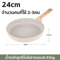 ราคา แถมฟรีตะหลิวไม้ กระทะเคลือบหินอ่อน ขนาด 20cm 28cm สำหรับเตาไฟฟ้า เเก๊ส Marble Stone Frying pan ขนาด 24ซม 28ซม (22697851723)