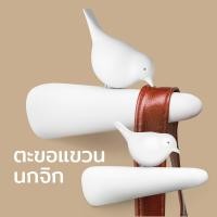ราคา ที่แขวนของ ที่แขวนติดผนัง ที่แขวนของติดผนัง ตะขอติดผนัง รุ่นนกน้อย Qualy Picky Sparrow Wall Hook (534642273)