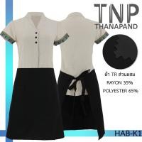 ราคา ผ้ากันเปื้อนครึ่งตัวสีดำ ผ้ากันเปื้อนทำอาหาร มีกระเป๋าหน้า1ใบ เนื้อผ้า RayonPro รหัส HAB TNP Thanapand ฐานะภัณฑ์ (4066218167)
