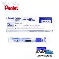ราคา Pentel ไส้ปากกา หมึกเจล เพนเทล Energel LRN5 0 5mm หมึกสีน้ำเงิน กล่องละ 12 ไส้ (12529408155)